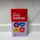 정관장홍삼거창점 | 홍이장군 면역젤리 10살 아이 섭취후기, 어린이 홍삼으로 아이 면역관리 시작