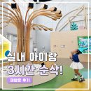 어린이 글로표현하는세상 | 세종 국립어린이박물관 예약 및 주차 정보, 실내 아이랑 가볼만한곳 후기 (다자녀 할인)