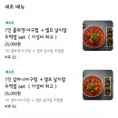 인생아구찜장현점