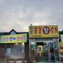 월송토종왕순대 이미지