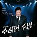 박웅의 수상한 수업 이미지