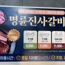 명륜진사갈비칠곡왜관점 | 왜관맛집 고깃집추천 아이랑 가족외식 무한리필 명륜진사갈비 칠곡왜관점