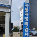 강남 자동차 정비 검사소 이미지