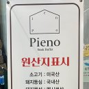 삐에노 티스토리
