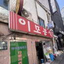 이모분식 | 충무로 직장인 점심 추천! 을지로3가 가성비 노포 맛집 '이모분식' 오징어덮밥 후기