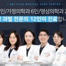 플러스내과영상의학과의원 이미지