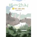 푸른코뿔소