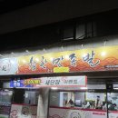 일촌족발 이미지