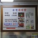 금곡추어탕 이미지