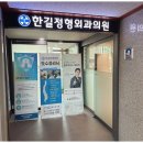 심정형외과의원 이미지