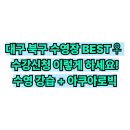 대구북구청소년회관 | 대구북구청소년회관 수영장｜수강신청 방법부터 시간표·요금표 총정리! (아쿠아로빅 포함)