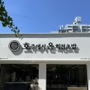 씨유천안두정대우2차점 | 두정동맛집 호주에서온회전초밥 | 천안회전초밥 2,300원 균일가 솔직후기