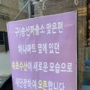 [의정부/횟집] 민락동 어룡역 횟집추천 "속초수산" 내돈내산 재방문후기