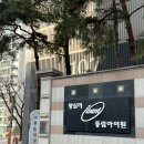 아이원어린이집 | [임장] 행당역 &lt;왕십리풍림아이원&gt; 임장후기