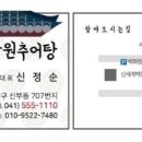 웰빙남원추어탕
