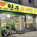 토지추어탕 이미지