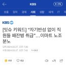 [잇슈 키워드] “자기반성 없이 직원들 패잔병 취급”…이마트 노조 분노 이미지