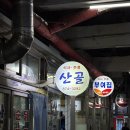 배고을산골순대국 - 하남시 미사강변한강로 290-3 | 서울대입구역 ,,, 봉천중앙시장 노포 맛집 머리고기 ,,순대국,,,, 산골 ,,, 솔직 후기 ,,,^^
