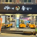 야채통닭 사직점 네이버블로그