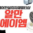에어컨 자재 총판