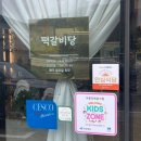 떡갈비당 이미지