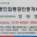 부부합동공인중개사사무소 이미지