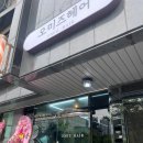 물금미용실 추천 오미즈헤어 매직 후기
