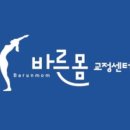 바른체형만들기센터 이미지