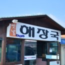 옛날집