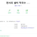 천서리샘터막국수 이미지