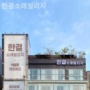 하늘정원 빌리지 | 인천요양원 한결소래빌리지 상담다녀온 솔직 후기·추천 포인트