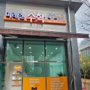 잘 되셨으면 좋겠습니다!(ft.순천 신대 수학 학원 중개 후기)