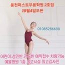 웅천퍼스트무용학원 이미지