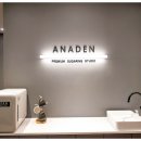 아나덴 슈가링왁싱 대전둔산점 이미지