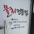 고빈정 물회 이미지