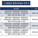 평생교육실습(2022년 9월, 11월) 모집 안내..광주 전남 전북지역 이미지