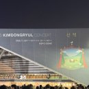 보고또보고비디오 | 2025 김동률 콘서트 '산책' 공연 관람 플로어석 7구역 후기