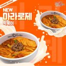 맵짱떡볶이 이미지