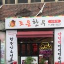 조은푸줏간 - 천안시 동남구 영성로 33 | 조은푸줏간