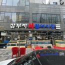 삼부자활어시장 이미지