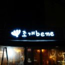 조개베네 이미지