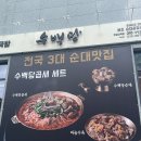 수백당 우장산역점 이미지