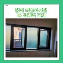 GS25사하당리점 | 사하구 당리 작은도서관 롤방충망 교체 후기