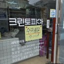 크린토피아 부천성주로점 | 크린토피아 부천성주로점 내돈내산 이용후기(영업시간, 요금표)