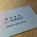 봉솔로1길 10~18-1(홈플러스뒤 이면도로) | [뷰티] 포천 송우리 속눈썹펌 샵 추천 &lt;비채뷰티&gt; 가격, 위치, 서비스 등 리뷰
