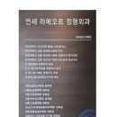연세라메오르정형외과의원 이미지
