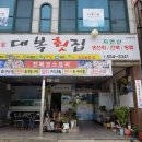 대복명가 이미지