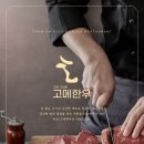 평창고메한우
