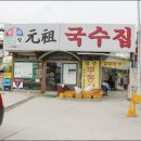 원조국수 이미지