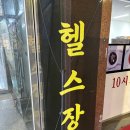 비케이빌딩 | 평촌역 헬스장, 기구가 좋고 깨끗했던 비케이짐 평촌점